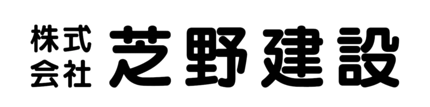 芝野建設