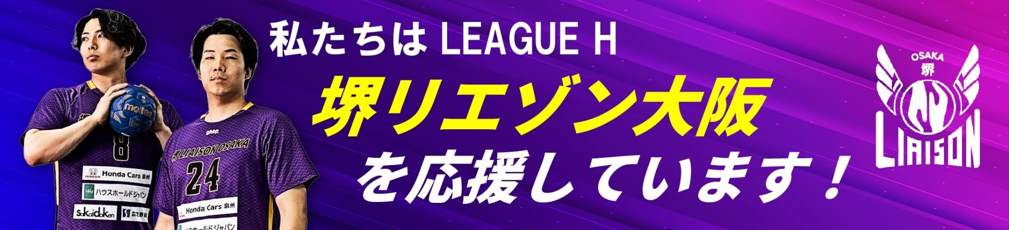 堺リエゾン大阪 オフィシャルパートナーの画像1